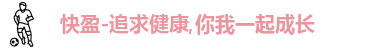 快盈
